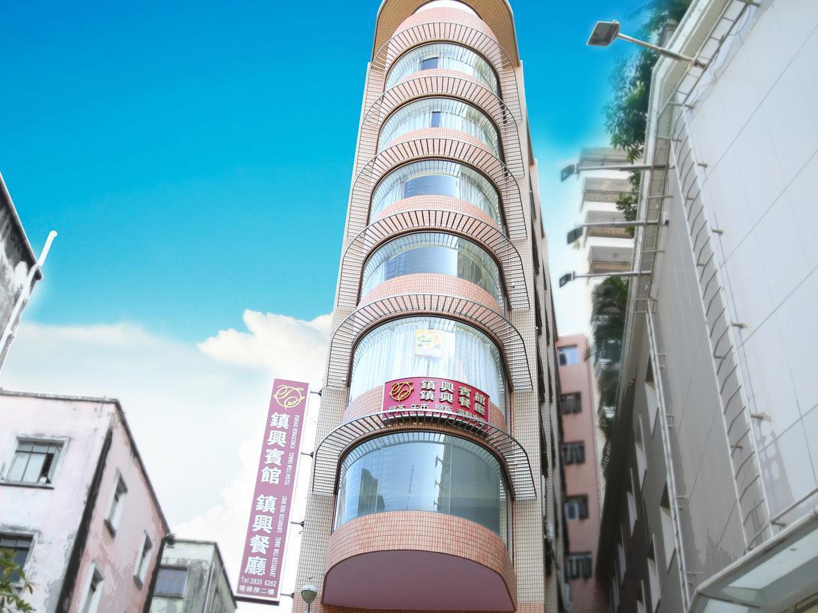 Towns Well Hotel Макао Екстериор снимка